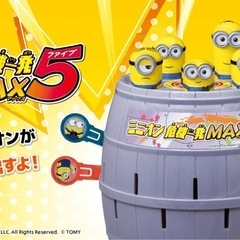 ミニオン　危機一髪ゲーム　　黒ひげ危機一髪