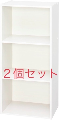 ＜美品＞2個セット　カラーボックス　ホワイト　本棚