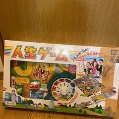 （購入者決まりました）人生ゲーム