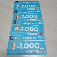 アトム直営店割引チケット