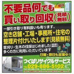 不要品買い取ります 店舗 工場 倉庫 部屋の不要品買い取り 出張...