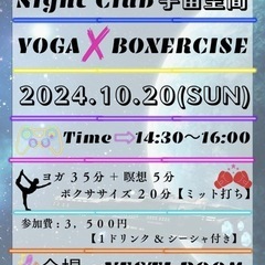 ヨガ×ボクササイズ　コラボイベント