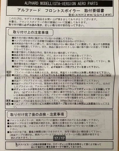 限界価格！希少！20アルファード前期sモデリスタエアロ