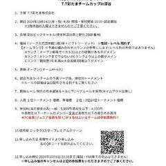 卓球10月14日の深谷での団体戦メンバー２人募集