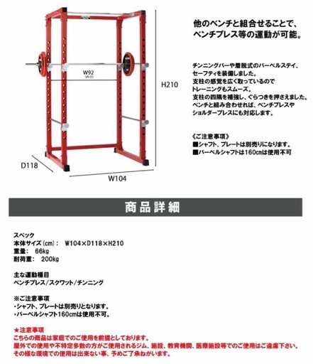 筋トレパワーラック