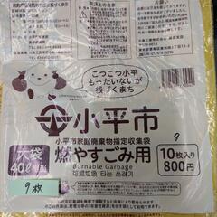 小平市ゴミ袋