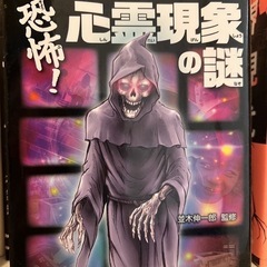恐怖！心霊現象の謎　
