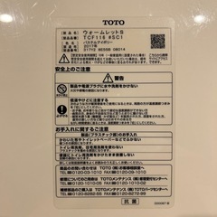 《セット販売商談中》【美品】温便座ウォームレットの画像