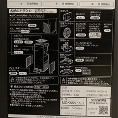ダイキン　MCK55VKS 空気清浄機　3つのフィルター　加湿機能あり　汚れやキズありの画像