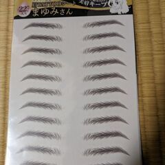 眉毛シール　値下げしました。