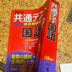 赤本　2024年　共通テスト国語　13回分収録の画像