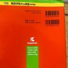 赤本　参考書 関西学院大学の英語の画像