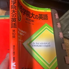 赤本　参考書 関西学院大学の英語の画像