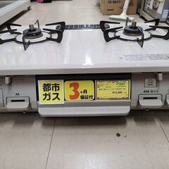 J7693　Rinnai　リンナイ　都市ガス用 ガステーブル ガ...