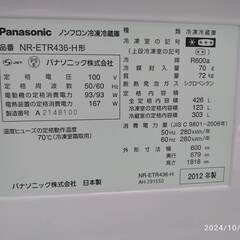 Panasonic冷蔵庫　の画像