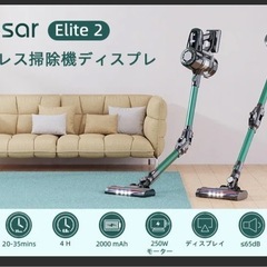 Laresar Elite 2 コードレス掃除機 LEDの画像