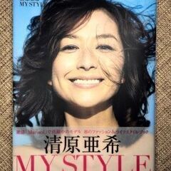 清原亜紀 MY STYLE 人気モデルの全身写真