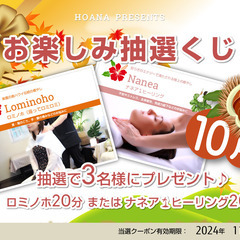【ホアナ便り★10月】夏の疲れを癒やす特別メニュー、秋のワークシ...