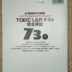 730点以上を目指そう！模擬試験付きの試験対策教材の画像