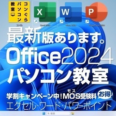 鹿児島市 パソコン教室 無料でPC初期設定OK【コミコミ料金で安い！仕事パソコン講座】Excel+Word 就活＆スキルUPにの画像