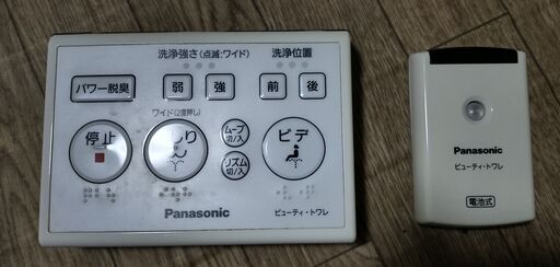 ビューティートワレのリモコン