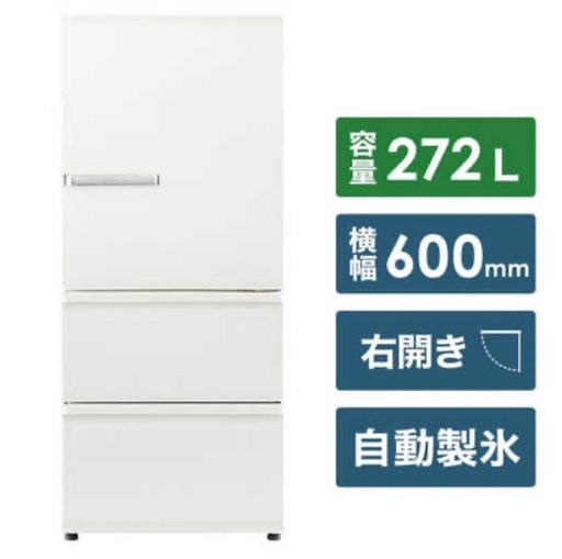 AQUA アクア冷蔵庫