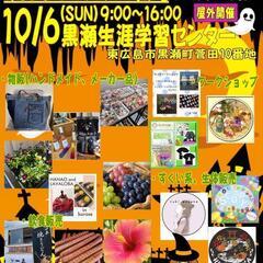 10/6(日) メダカ販売 メダカすくい ゾウリムシ 展示販売会...