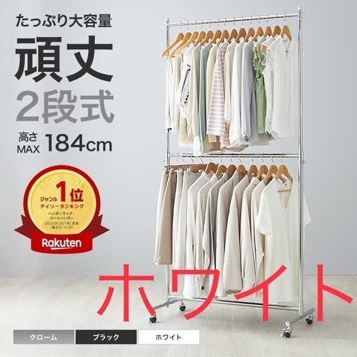 ＜超美品＞＜頑丈＞ホワイト　スチール　ハンガーラック