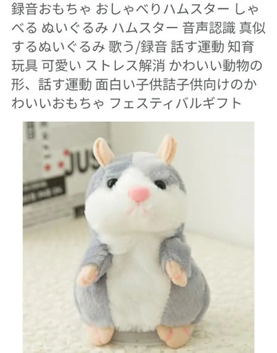 新品トーキングハムスター　オウム返し　おしゃべりハムスター　モノマネ