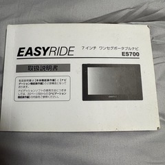 EASY RIDE 取扱説明書