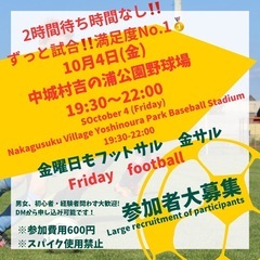 10/4(金)金フット⚽️開催🔥中城村ワールドカップ直前！最終練...