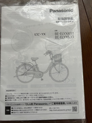 【決定しました最終価格】電動自転車　パナソニック