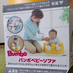 ★Bumbo 世界中人気商品【純正品】ベビーソファーの画像