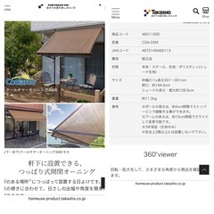クールサマーオーニング　日焼け　シェード