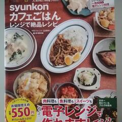 人気ナンバーワン　料理ブロガー　シュンコン　カフェご飯　レンジで...