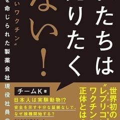 書籍「私たちは売りたくない！」をお持ちの方がいらっしゃいま…