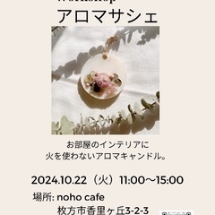 アロマサシェ
