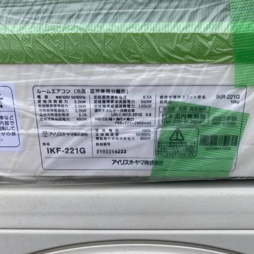 エアコン2021年製激安
