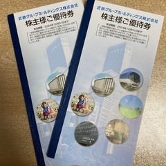 近鉄グループ株主優待　２冊