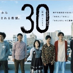 映画さんまる上映会「誰かのために動く力が未来を支えている」
