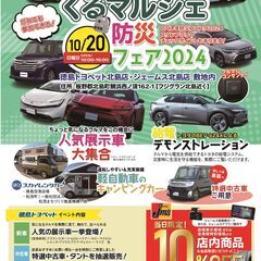 北島くるマルシェ 防災フェア