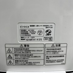 【新品未使用】温度調節･人感センサー付き足元ヒーター siroca 2021年製の画像