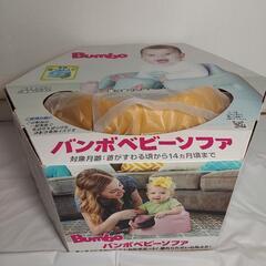 ★Bumbo 世界中人気商品【純正品】ベビーソファー