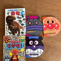 アンパンマン本、恐竜図鑑
