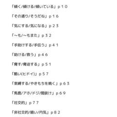 英語類似表現まとめBOOK３の画像