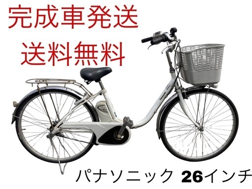 1262送料無料エリア多数！安心保証付き！安全整備済み！電動自転車