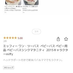 ベビーバスと湯温計の画像