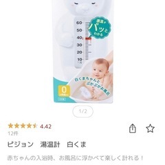 ベビーバスと湯温計の画像