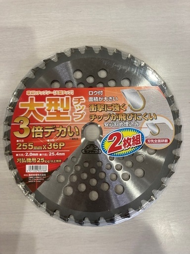 草刈チップソー