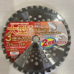 草刈チップソー
